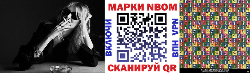 Марки N-bome 1,8мг  Ковылкино 